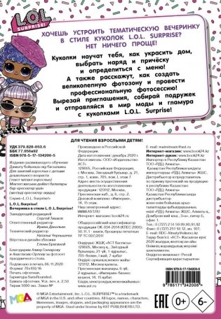 Вечеринка в стиле L.O.L. Surprise! фото книги 2