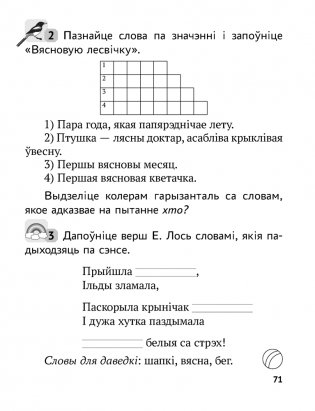 Беларуская мова. 2 клас. Рабочы сшытак фото книги 6