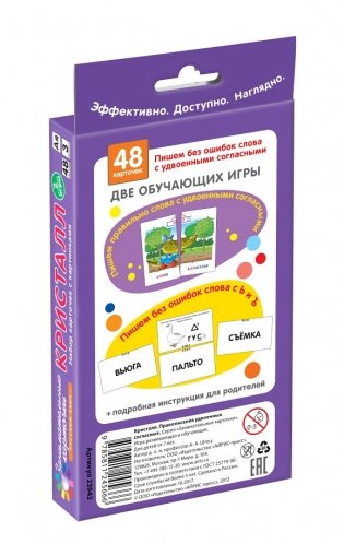 Русский язык. Кристалл. Удвоенные согласные. Набор карточек фото книги 2