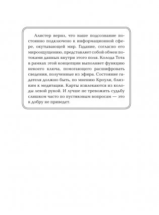 Спроси Таро фото книги 12