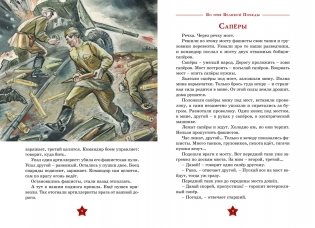 Во имя великой Победы фото книги 6