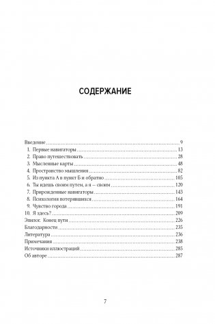 Путеводный нейрон. Как наш мозг решает пространственные задачи фото книги 2