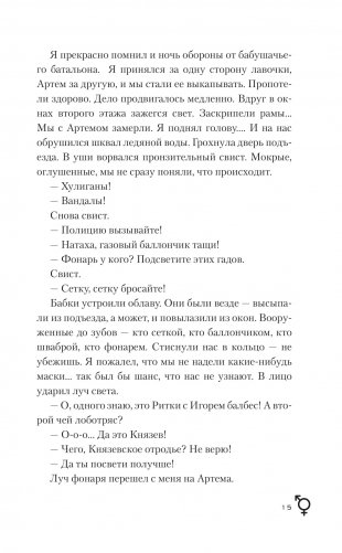 Жизнь на Repeat. За тобой фото книги 13