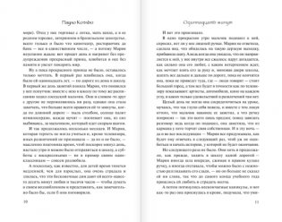 Одиннадцать минут фото книги 6