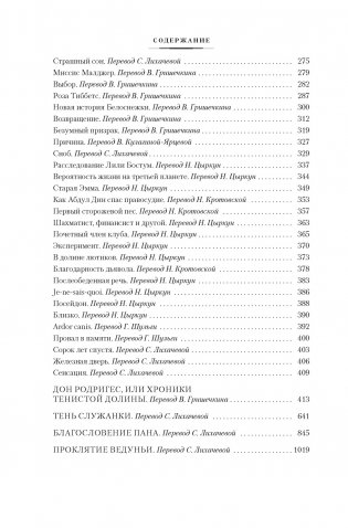 Человек, который съел феникса. Хроники Тенистой Долины фото книги 5