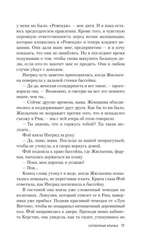 Серебряные крылья фото книги 6