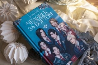 Человек за бортом фото книги 2