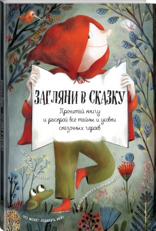 Загляни в сказку. Интерактивная книга фото книги 2