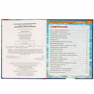 Динозавры. Мамы и малыши. Энциклопедия с развивающими заданиями фото книги 2