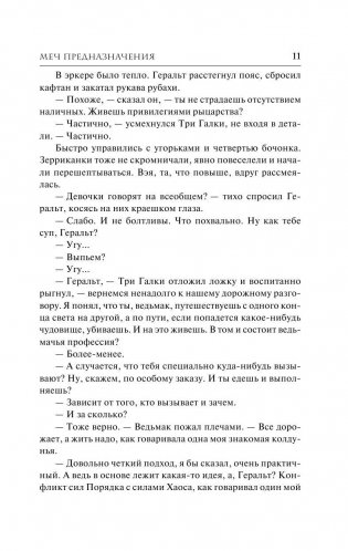 Ведьмак. Меч Предназначения фото книги 11