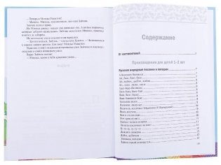 Хрестоматия для чтения детям в детском саду и дома. 1-3 года. ФГОС фото книги 2