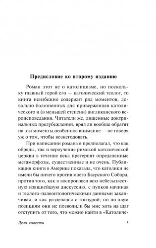 Дело совести фото книги 2