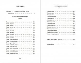 Батальоны просят огня фото книги 6