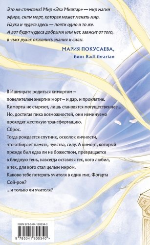 Эхо Миштар. Север и юг фото книги 2