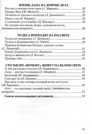 Литературное чтение. 4 класс. Рабочая тетрадь фото книги 7