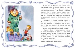 Карлсон вернулся фото книги 2