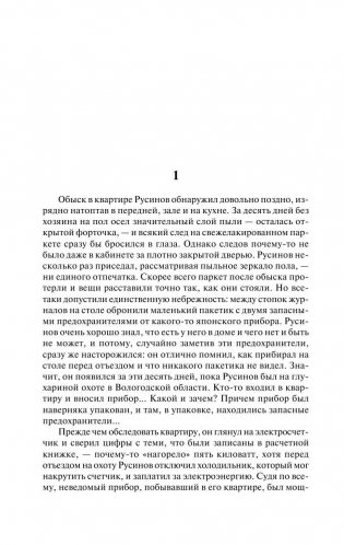 Сокровища Валькирии. Стоящий у Солнца фото книги 7