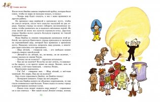 Приключения Незнайки и его друзей фото книги 5