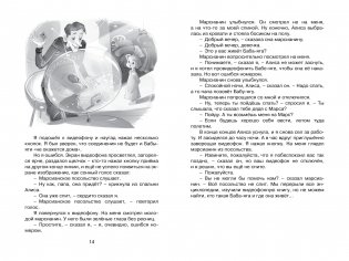 Девочка, с которой ничего не случится фото книги 2