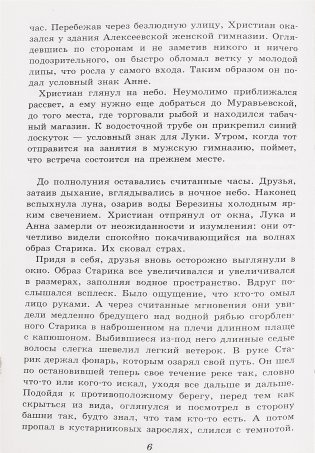 Забытые тайны, или  Меч Диамида фото книги 6