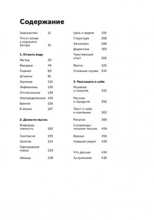 Пиши, сокращай. Как создавать сильный текст фото книги 2