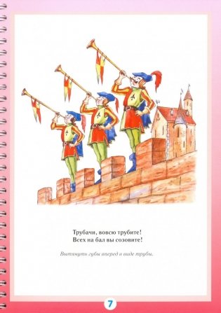 Артикуляционная гимнастика для девочек фото книги 3