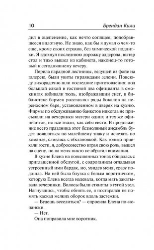 Евангелие зимы фото книги 9