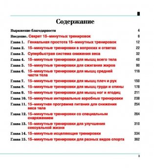 Большая книга 15-минутных тренировок для мужчин фото книги 2