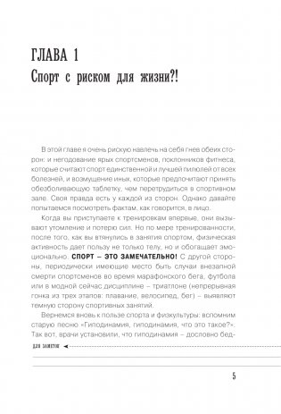 Кардиофитнес глазами врача. Опасный/безопасный фитнес фото книги 6