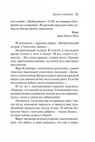 Десять негритят фото книги 12