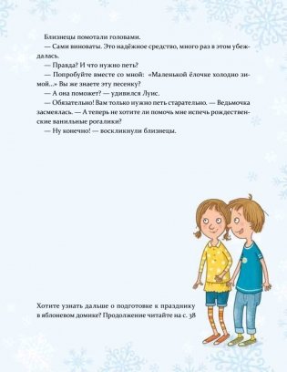 Рождественская книга Петронеллы: волшебные рецепты, истории и поделки фото книги 7