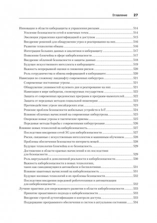 Киберкрепость: всестороннее руководство по компьютерной безопасности фото книги 25