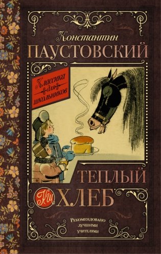 Тёплый хлеб фото книги