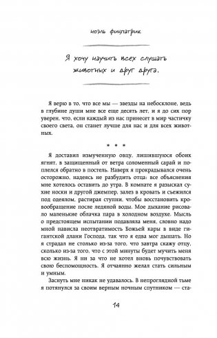 Слушая животных фото книги 12