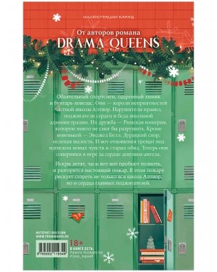 Drama Kings, или Короли неприятностей фото книги 11