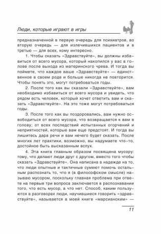 Люди, которые играют в игры: Психология человеческой судьбы фото книги 8