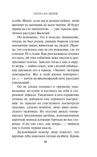 Охота на вепря фото книги 16