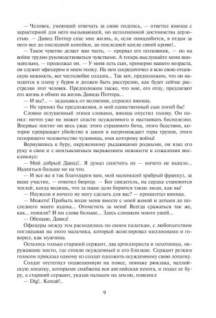 Капитан Сорви-голова фото книги 10