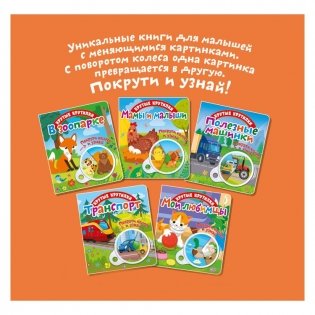 Крутые крутилки "Транспорт" фото книги 4