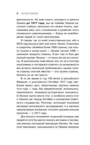 Ленин в 17 году фото книги 6