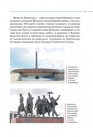 На Невских рубежах. Белорусы и уроженцы Беларуси в боях за город-герой Ленинград фото книги 4