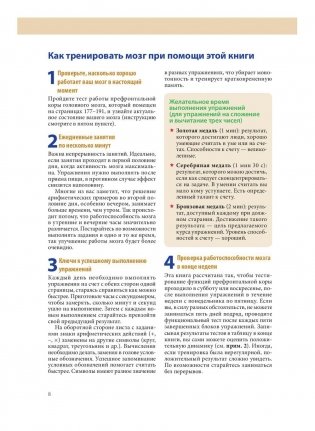 Тренируй свой мозг. Японская система развития интеллекта и памяти. Продвинутая версия фото книги 3