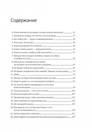 45 татуировок личности. Правила моей жизни фото книги 2