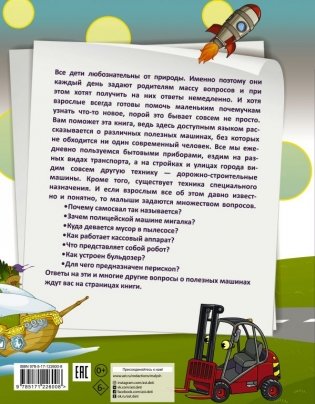 1000 почему и отчего. Про полезные машины фото книги 2