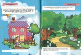 Тесты для малышей 2-3 лет. Знакомство с окружающим миром фото книги 2