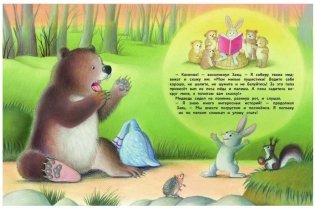 Как медведь няню искал фото книги 5