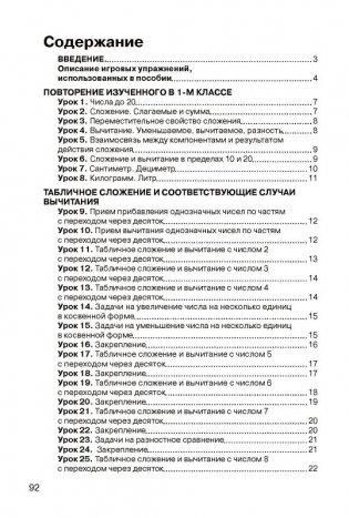 Устный счет. Методическое пособие. 2 класс фото книги 2