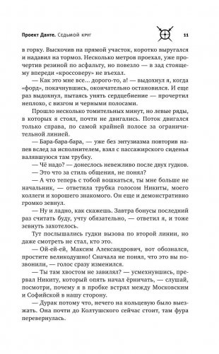 Проект Данте. Седьмой круг фото книги 10