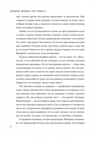 BLACKPINK in your area! Биография самых популярных К-РОР див фото книги 8