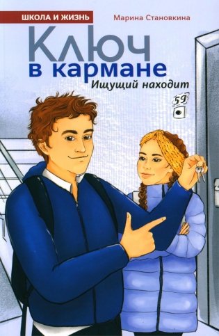 Ключ в кармане фото книги